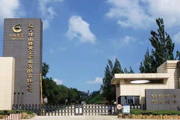 遼寧排山樓黃金礦業(yè)有限責(zé)任公司