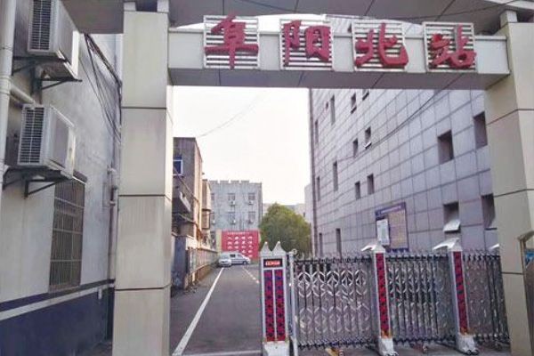 安徽省阜陽北站